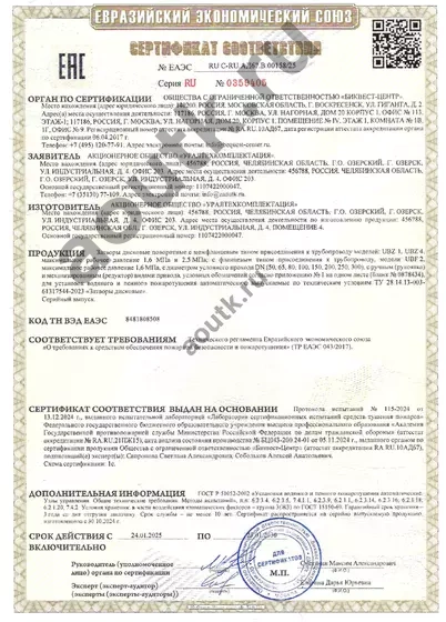 Сертификат соответствия ТР ЕАЭС 043 (пожарная безопасность и пожаротушение ) стр. 1